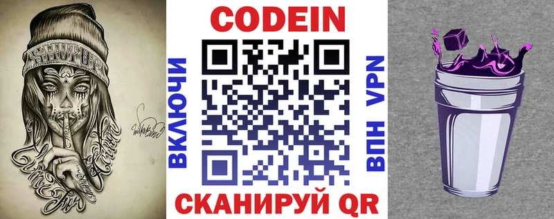 Кодеиновый сироп Lean Purple Drank  Новоузенск 